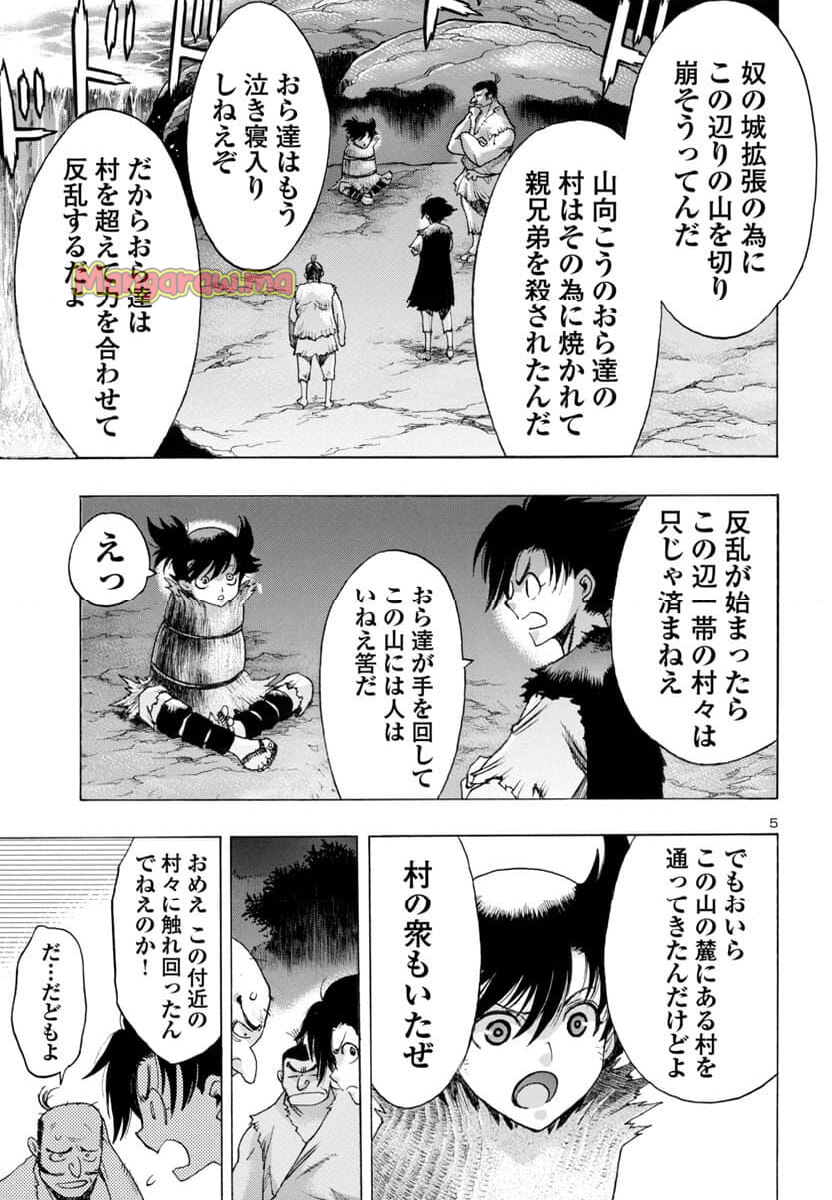 どろろと百鬼丸伝 - 第72話 - Page 6