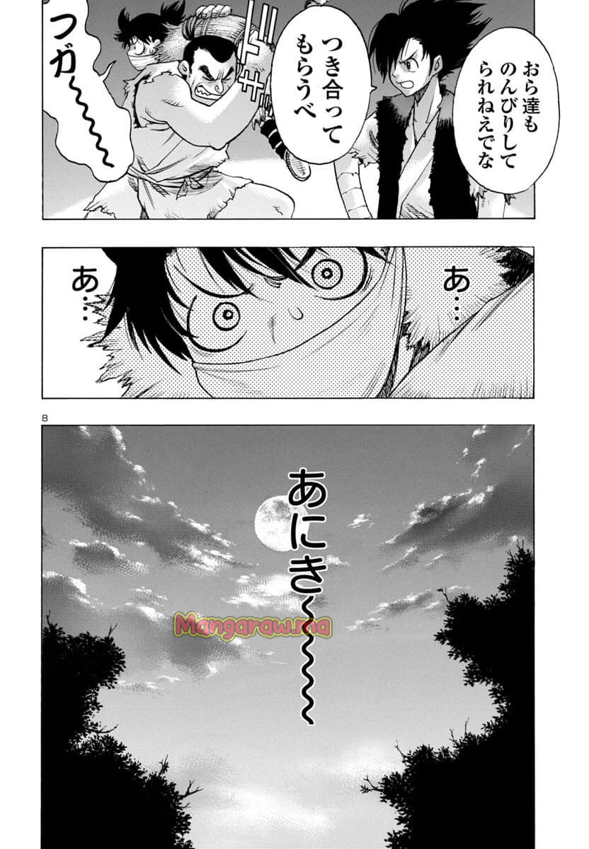 どろろと百鬼丸伝 - 第72話 - Page 9