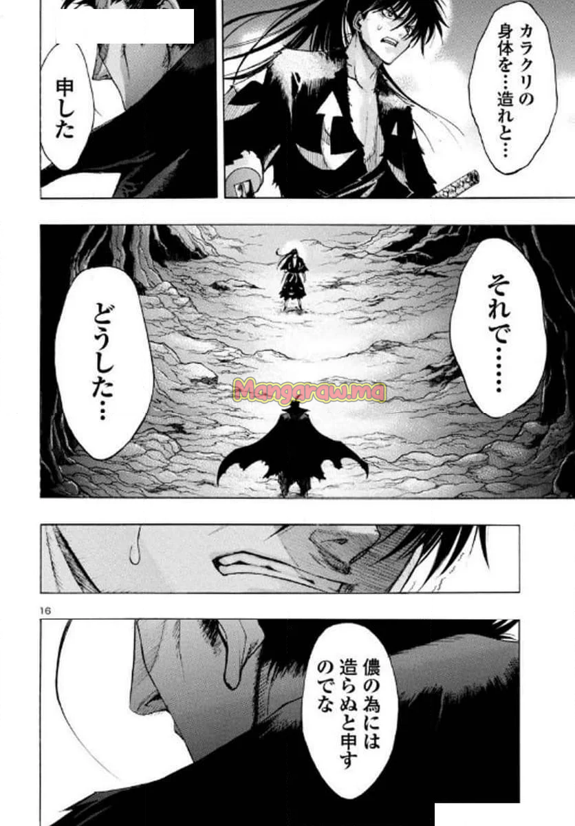 どろろと百鬼丸伝 - 第73話 - Page 16