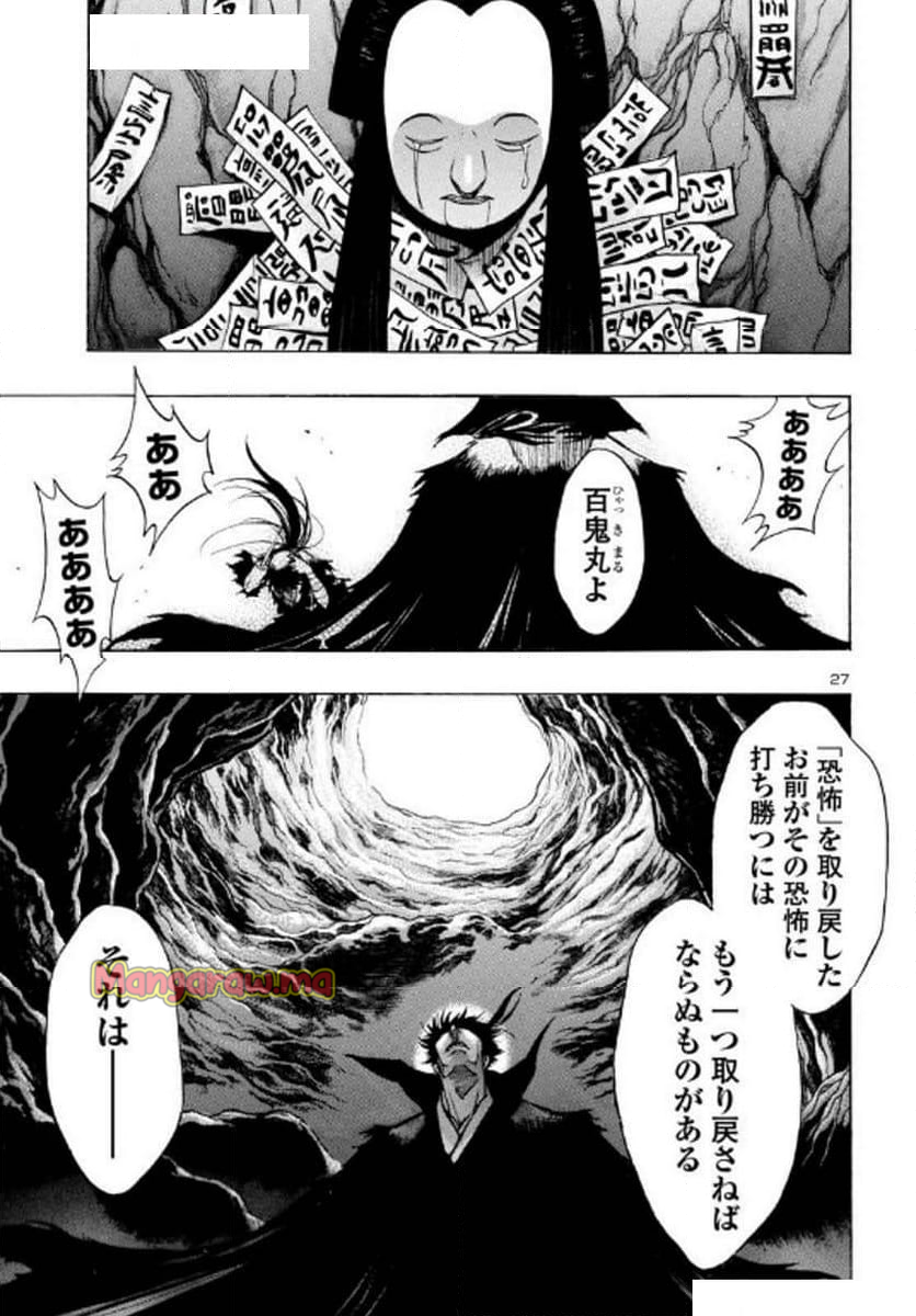 どろろと百鬼丸伝 - 第73話 - Page 27