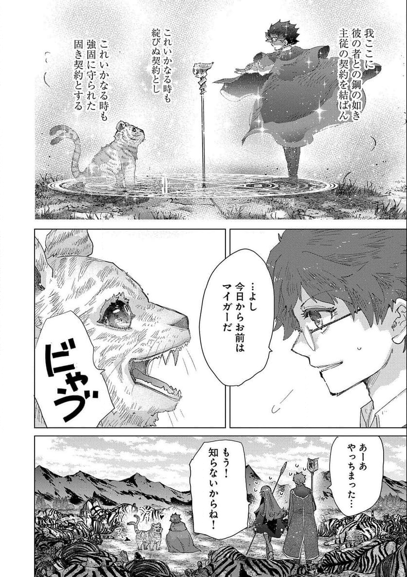 悠久の愚者アズリーの、賢者のすゝめ - 第53話 - Page 12