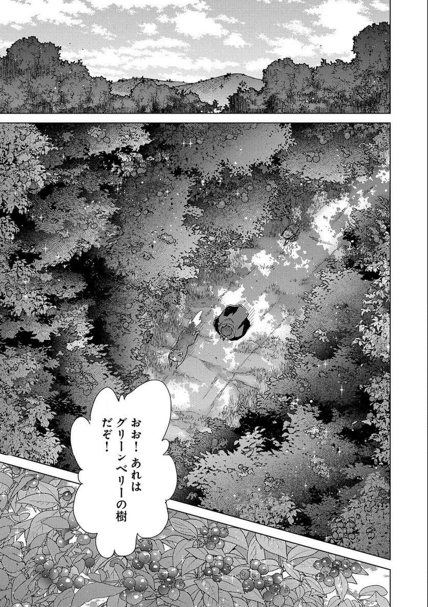 悠久の愚者アズリーの、賢者のすゝめ - 第53話 - Page 13