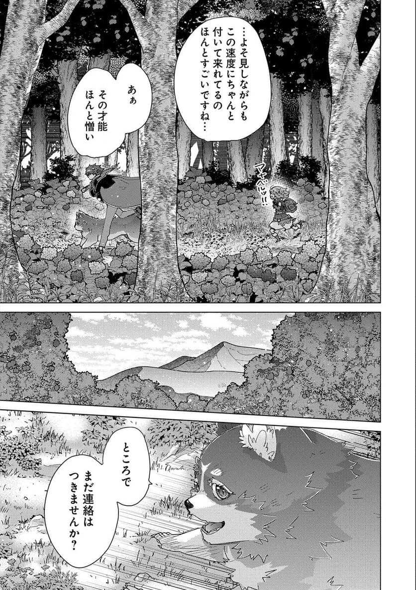 悠久の愚者アズリーの、賢者のすゝめ - 第53話 - Page 15