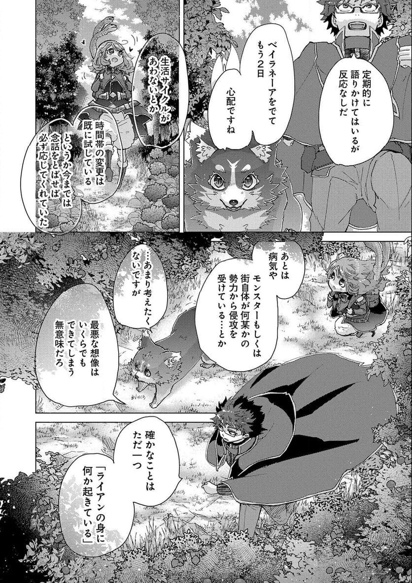 悠久の愚者アズリーの、賢者のすゝめ - 第53話 - Page 16