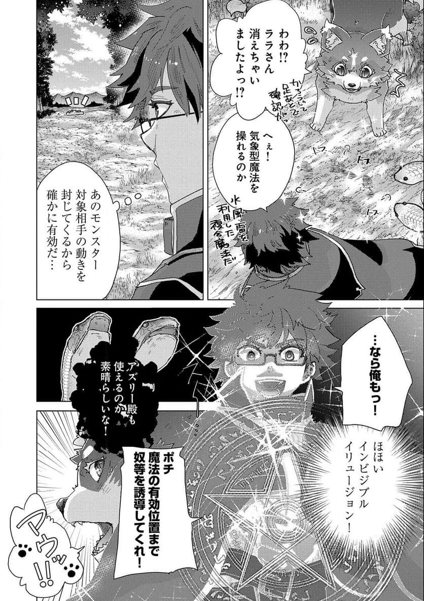 悠久の愚者アズリーの、賢者のすゝめ - 第53話 - Page 20