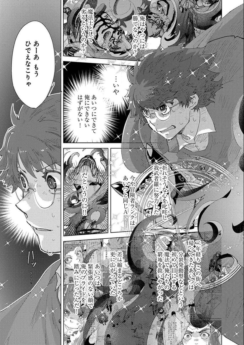 悠久の愚者アズリーの、賢者のすゝめ - 第53話 - Page 3