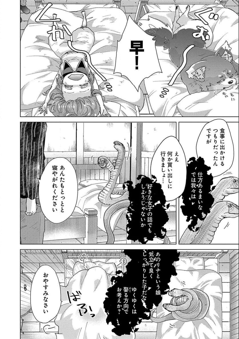 悠久の愚者アズリーの、賢者のすゝめ - 第53話 - Page 26