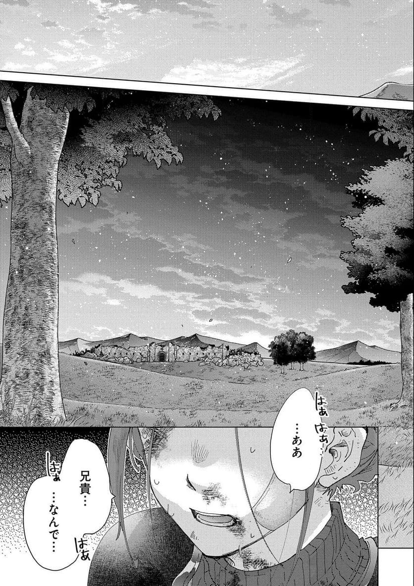 悠久の愚者アズリーの、賢者のすゝめ - 第53話 - Page 31