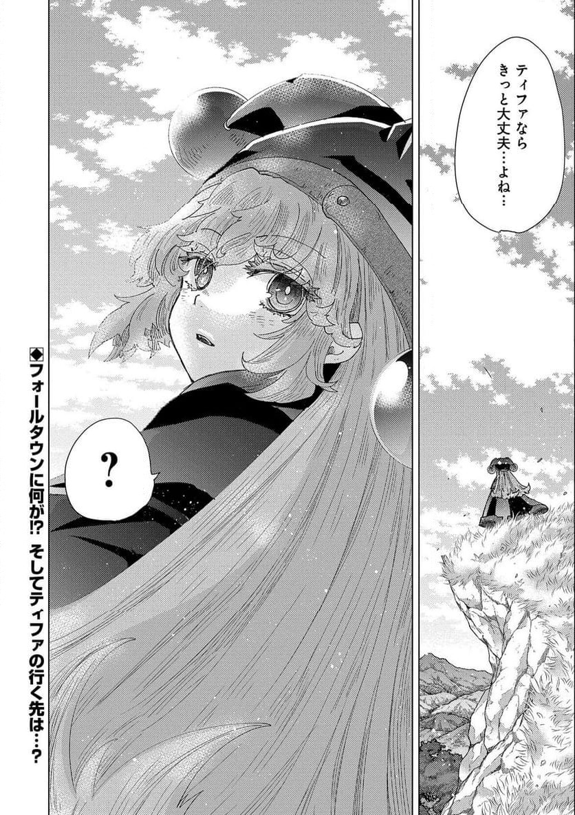 悠久の愚者アズリーの、賢者のすゝめ - 第53話 - Page 34