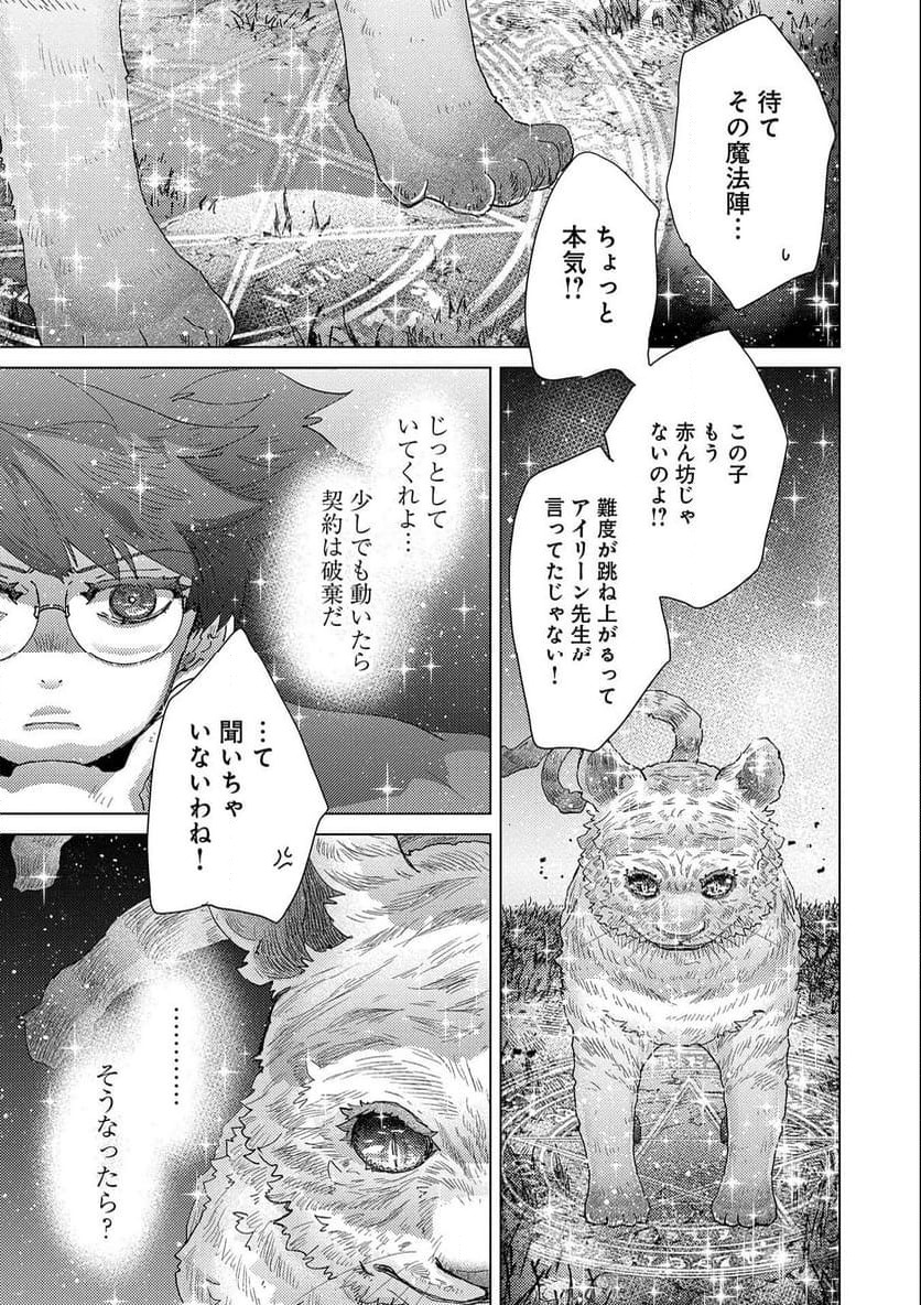 悠久の愚者アズリーの、賢者のすゝめ - 第53話 - Page 9