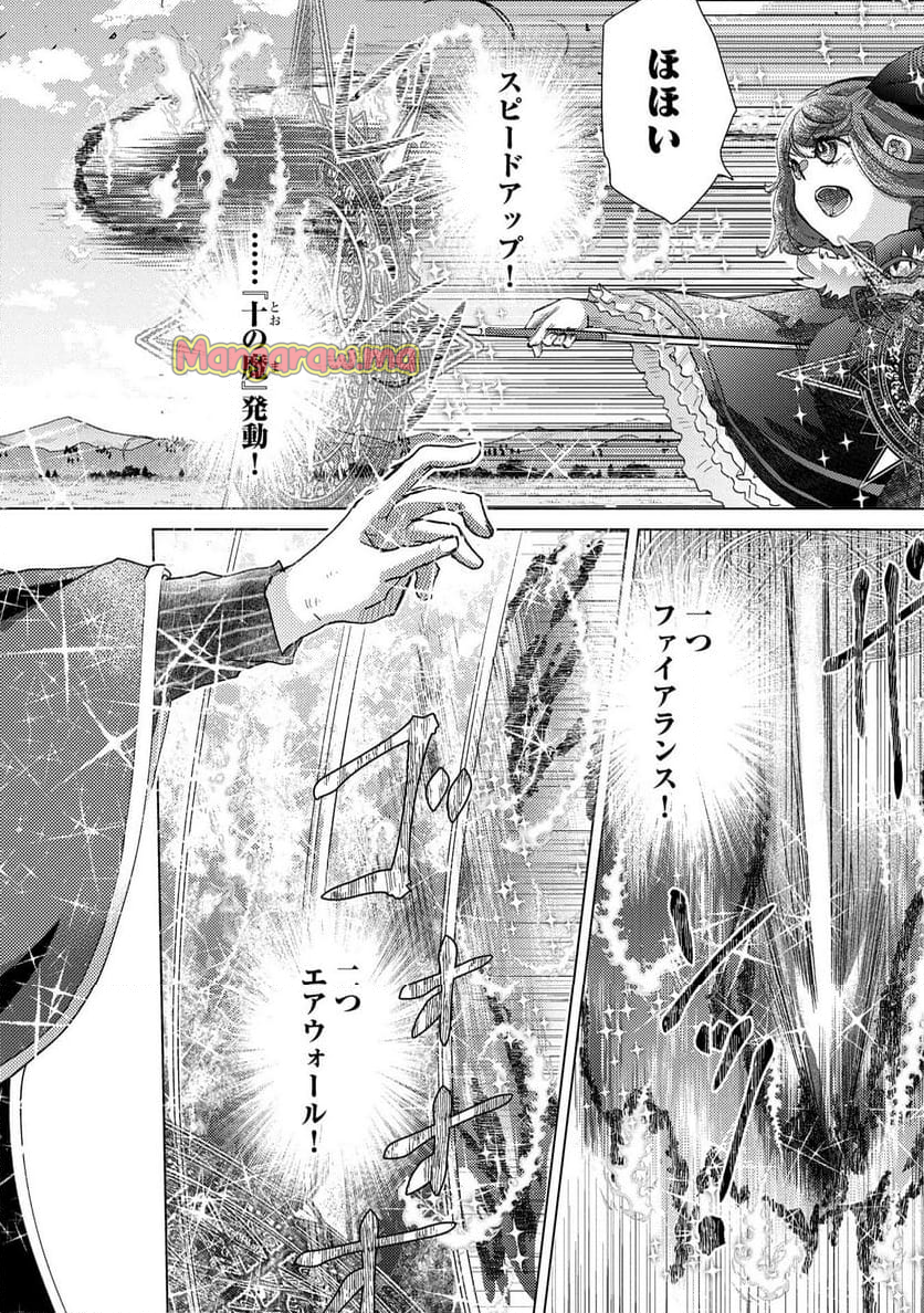 悠久の愚者アズリーの、賢者のすゝめ - 第63話 - Page 2