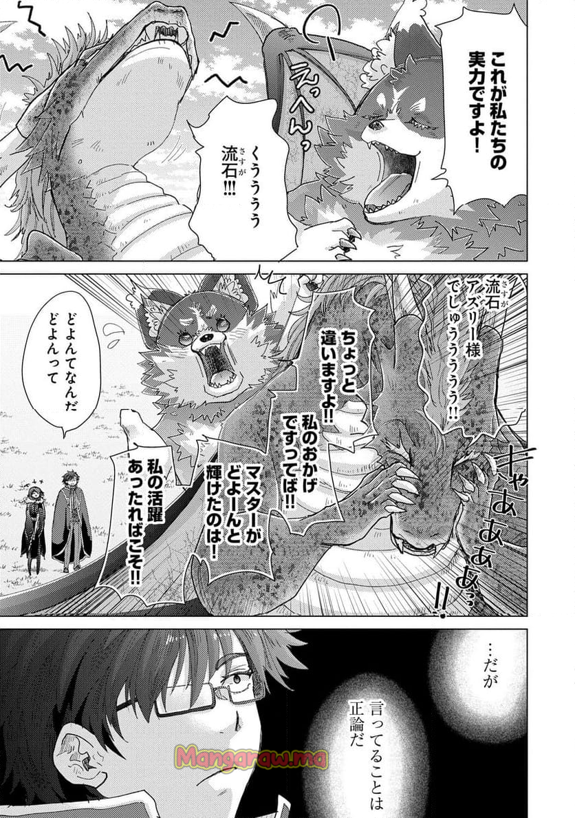 悠久の愚者アズリーの、賢者のすゝめ - 第63話 - Page 11