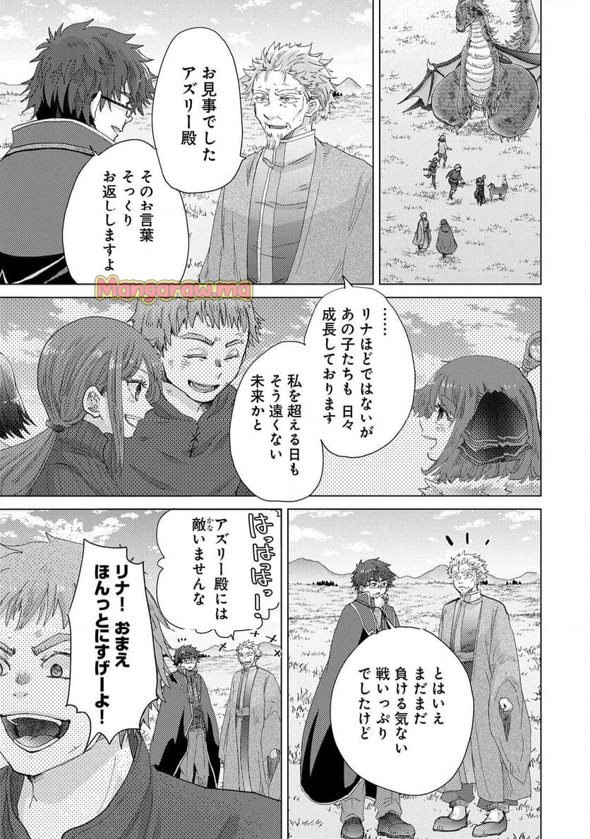 悠久の愚者アズリーの、賢者のすゝめ - 第63話 - Page 13