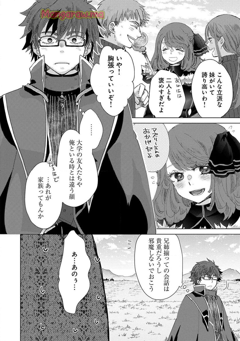 悠久の愚者アズリーの、賢者のすゝめ - 第63話 - Page 14