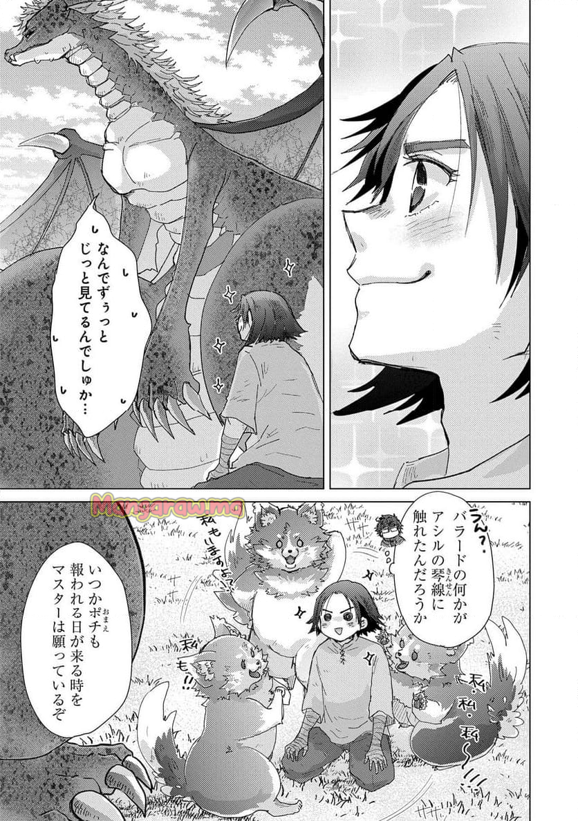 悠久の愚者アズリーの、賢者のすゝめ - 第63話 - Page 15