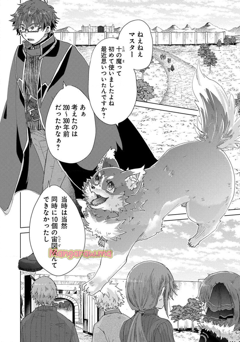 悠久の愚者アズリーの、賢者のすゝめ - 第63話 - Page 16