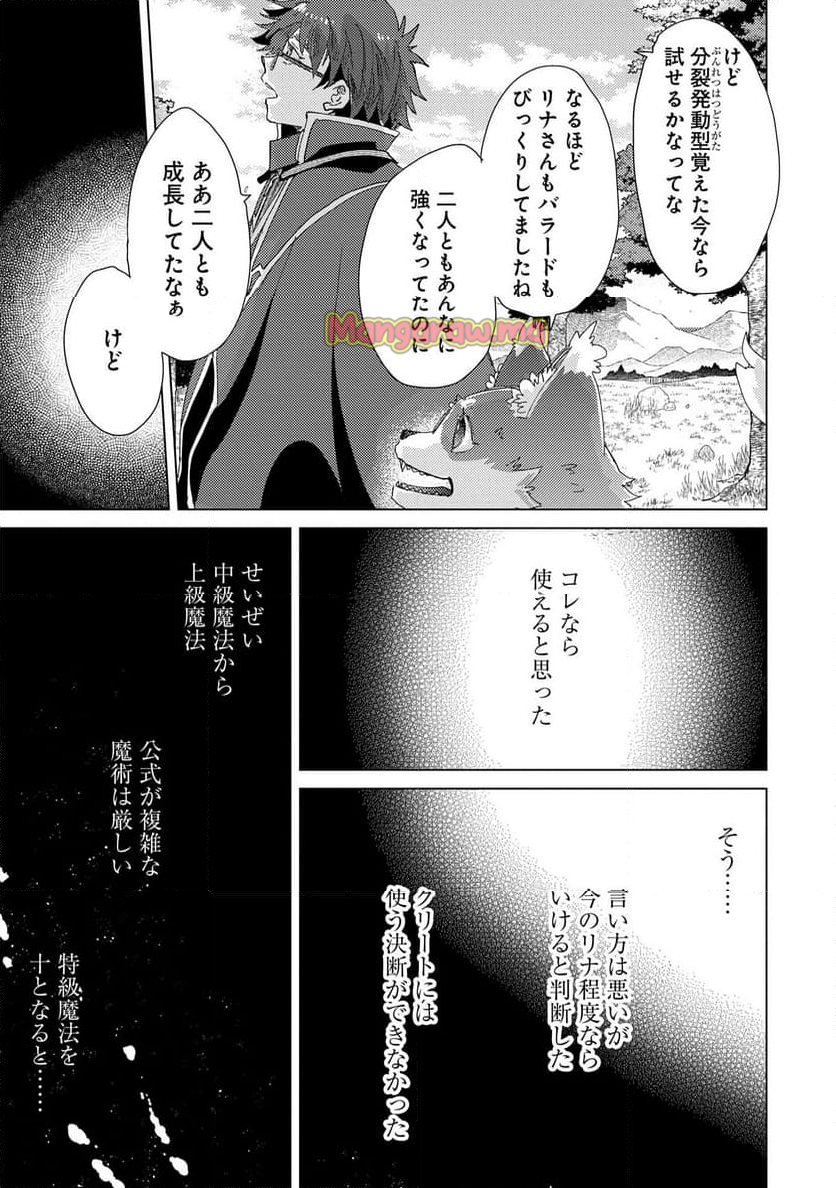 悠久の愚者アズリーの、賢者のすゝめ - 第63話 - Page 17