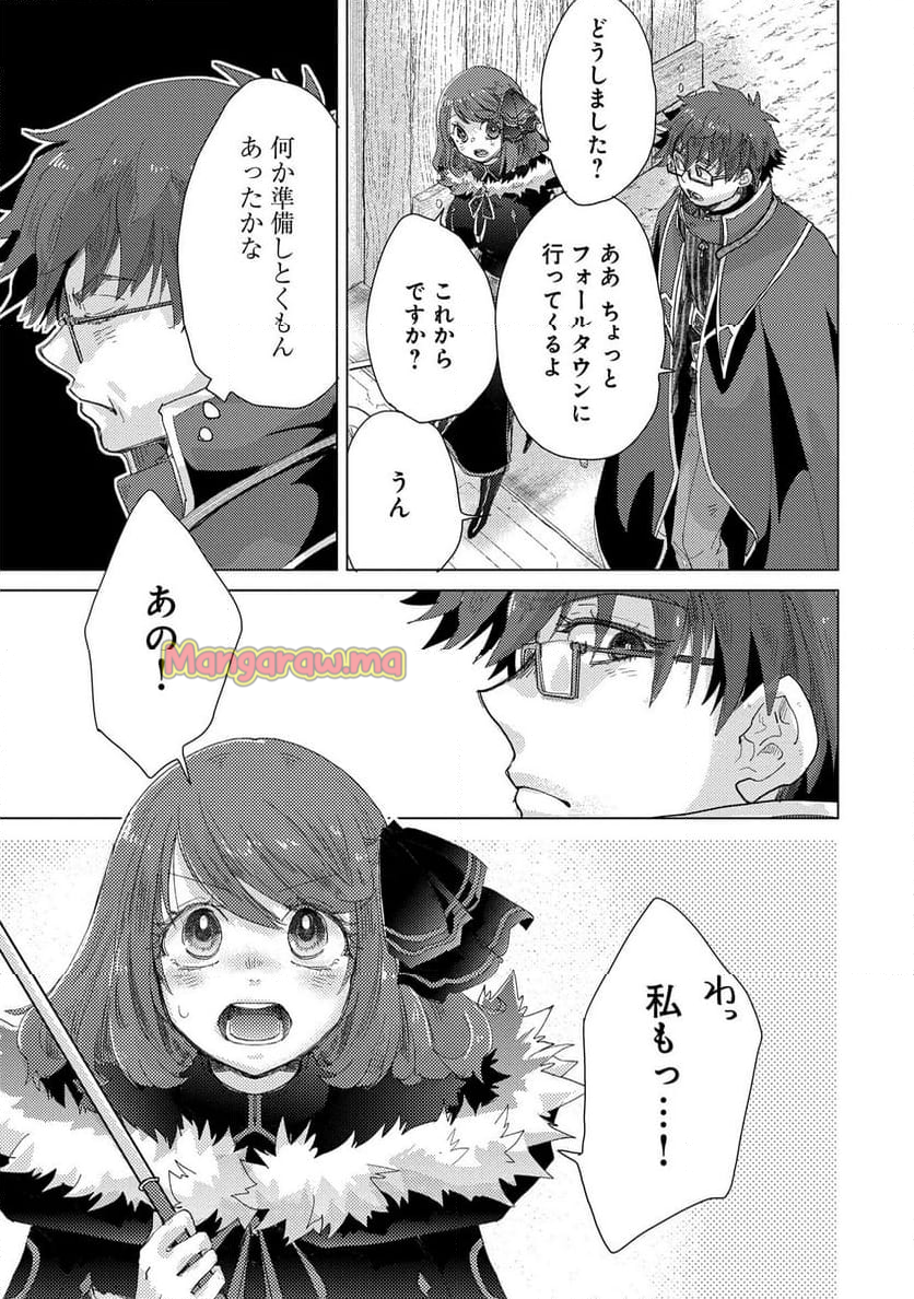 悠久の愚者アズリーの、賢者のすゝめ - 第63話 - Page 19