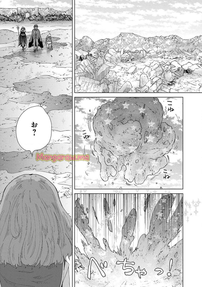 悠久の愚者アズリーの、賢者のすゝめ - 第63話 - Page 21