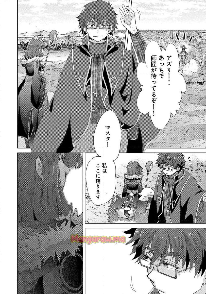 悠久の愚者アズリーの、賢者のすゝめ - 第63話 - Page 22