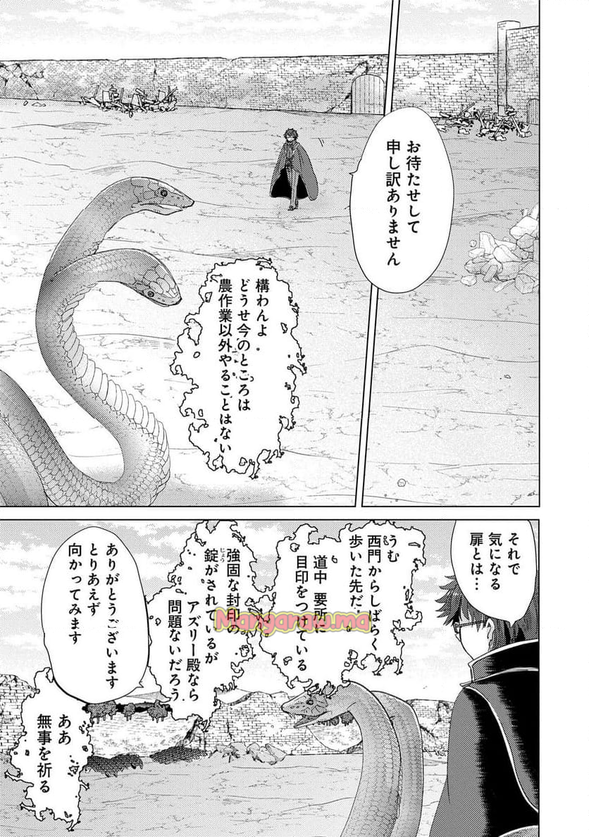 悠久の愚者アズリーの、賢者のすゝめ - 第63話 - Page 25