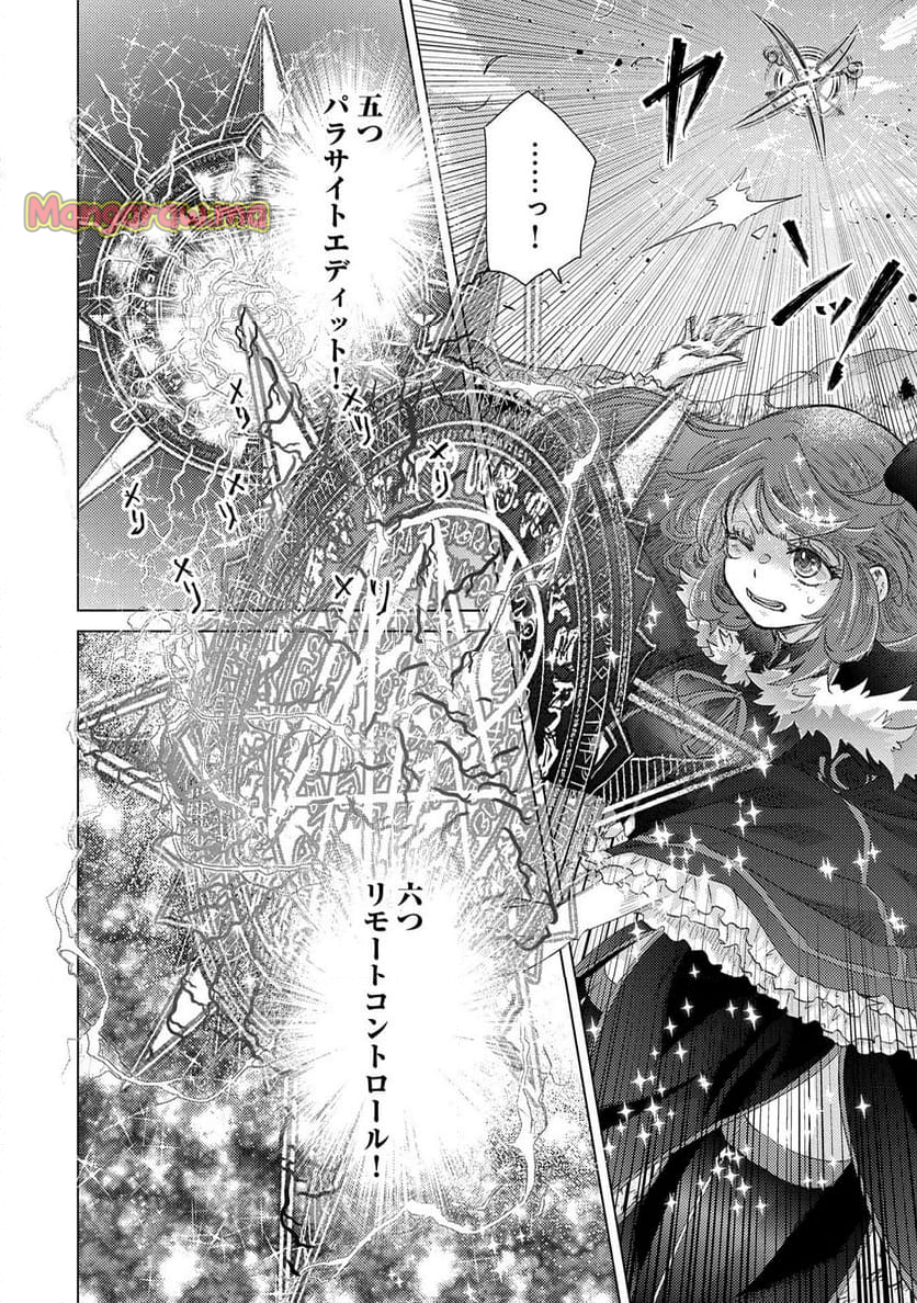 悠久の愚者アズリーの、賢者のすゝめ - 第63話 - Page 4