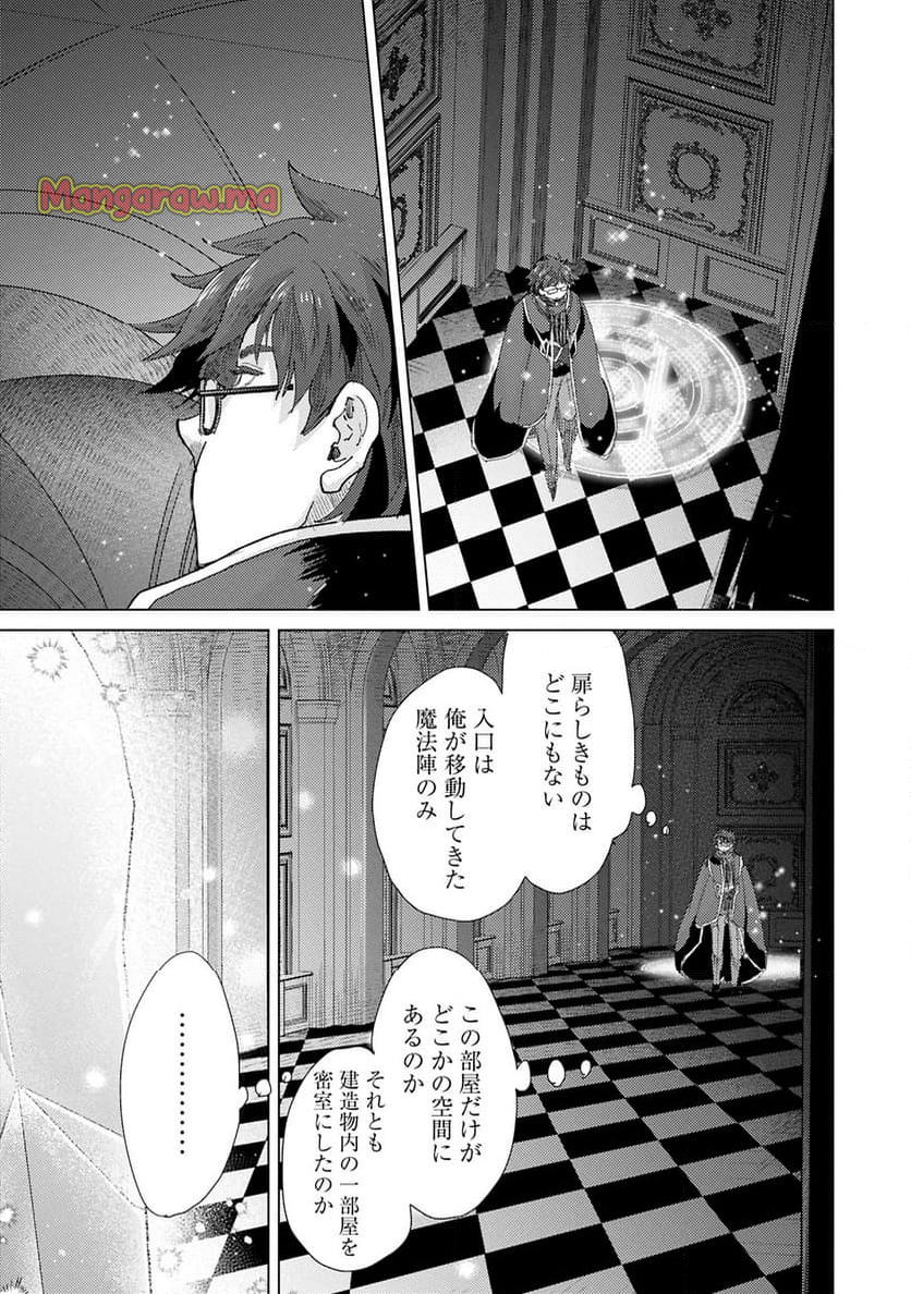 悠久の愚者アズリーの、賢者のすゝめ - 第64.1話 - Page 11