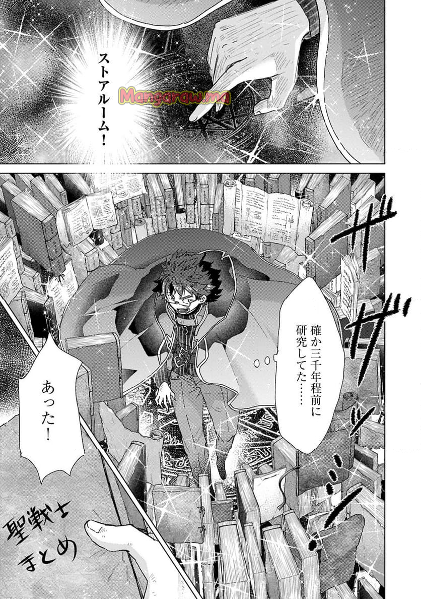 悠久の愚者アズリーの、賢者のすゝめ - 第64.1話 - Page 15