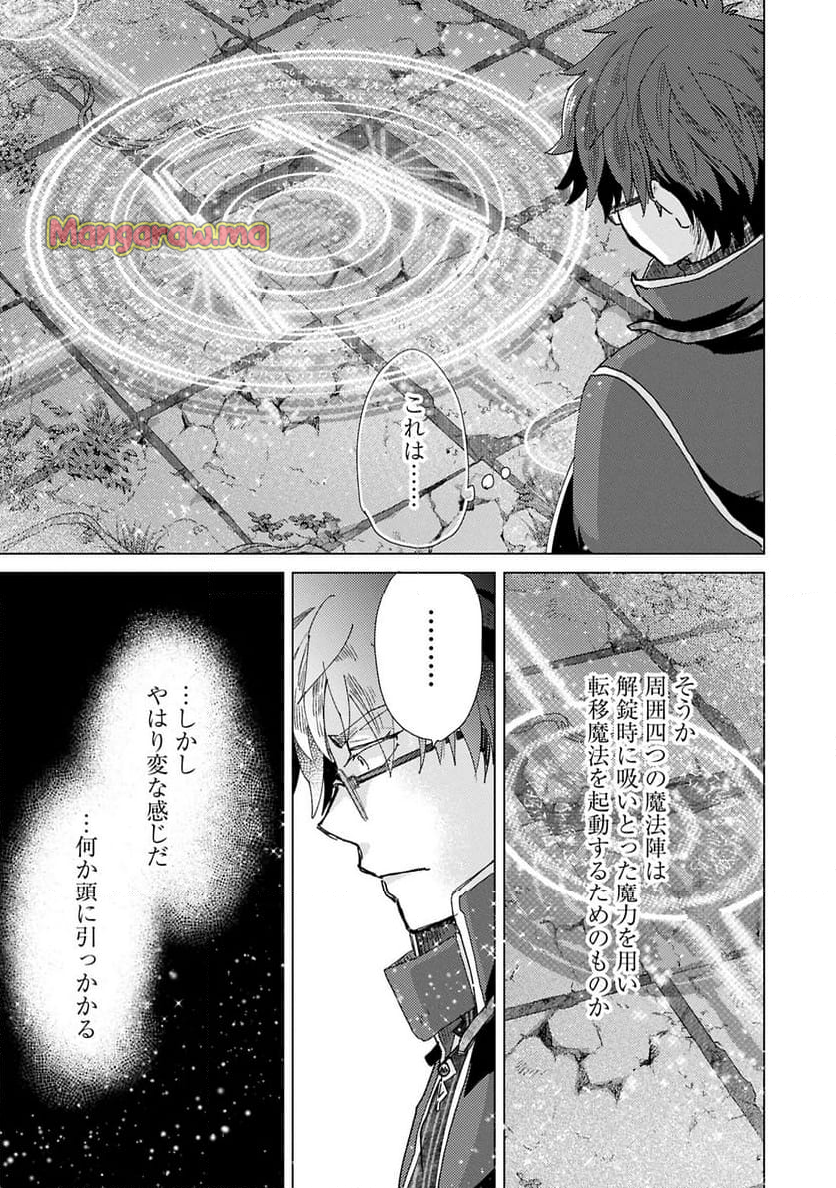 悠久の愚者アズリーの、賢者のすゝめ - 第64.1話 - Page 7