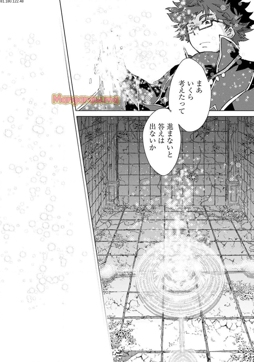 悠久の愚者アズリーの、賢者のすゝめ - 第64.1話 - Page 8