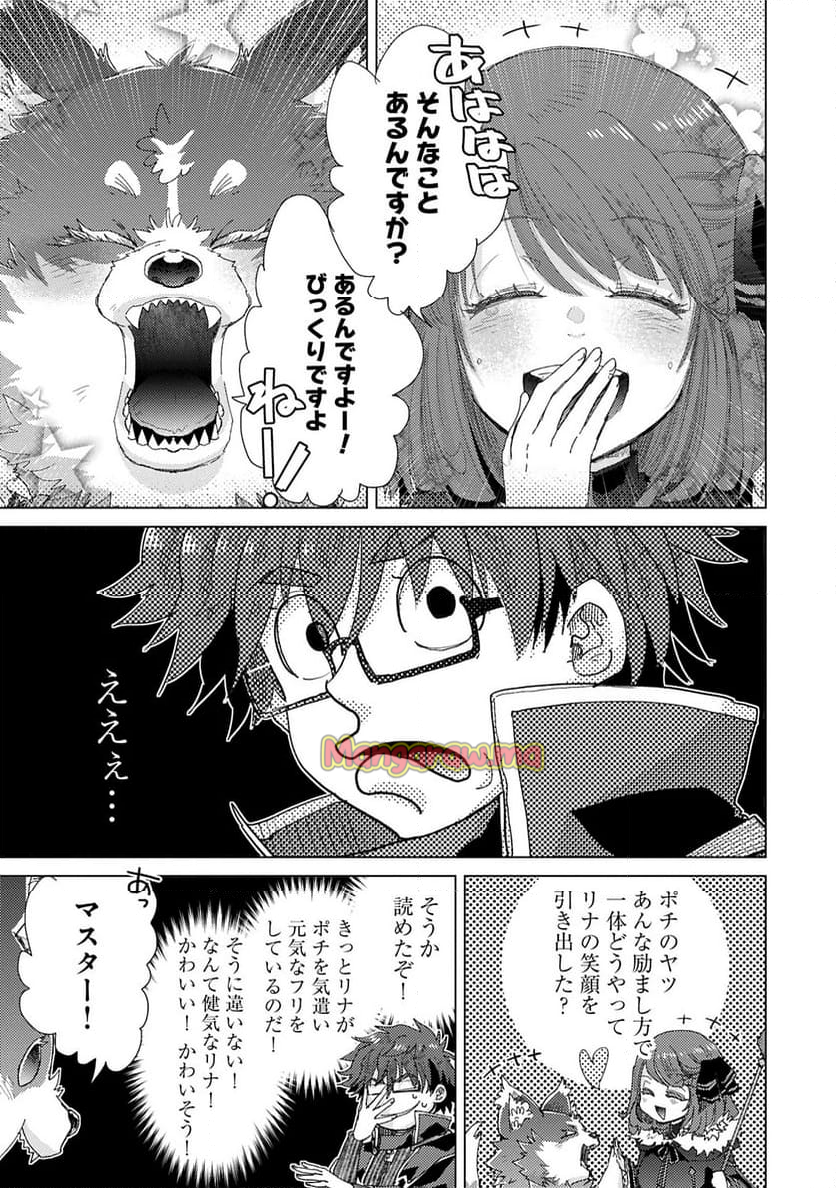 悠久の愚者アズリーの、賢者のすゝめ - 第64.2話 - Page 11