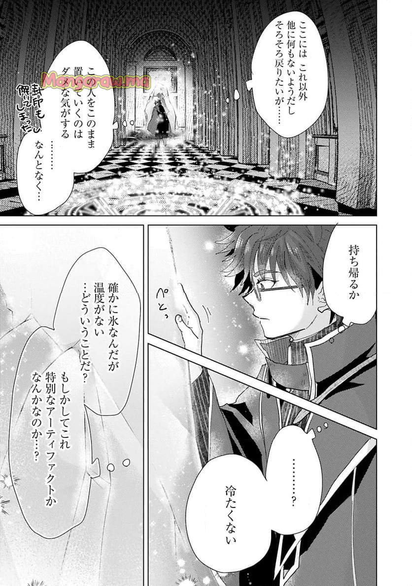 悠久の愚者アズリーの、賢者のすゝめ - 第64.2話 - Page 3