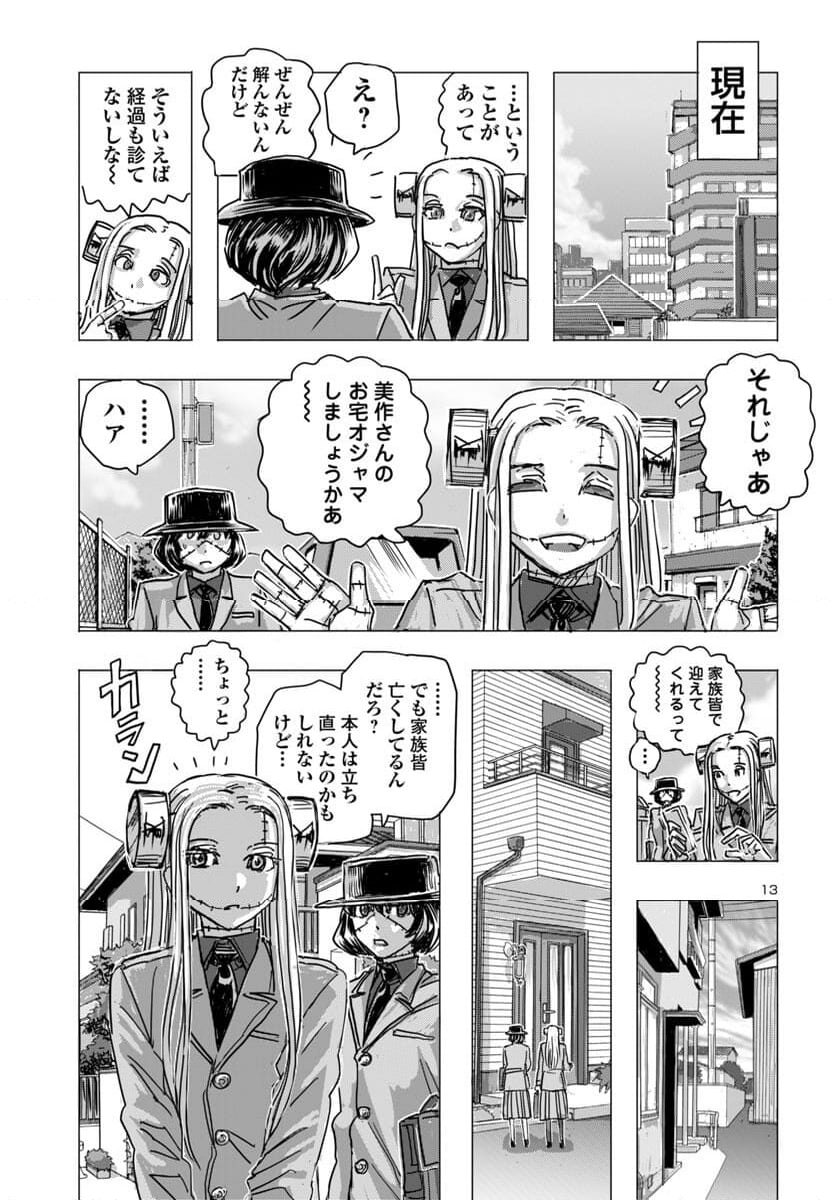 フランケン・ふらん Frantic - 第65話 - Page 13