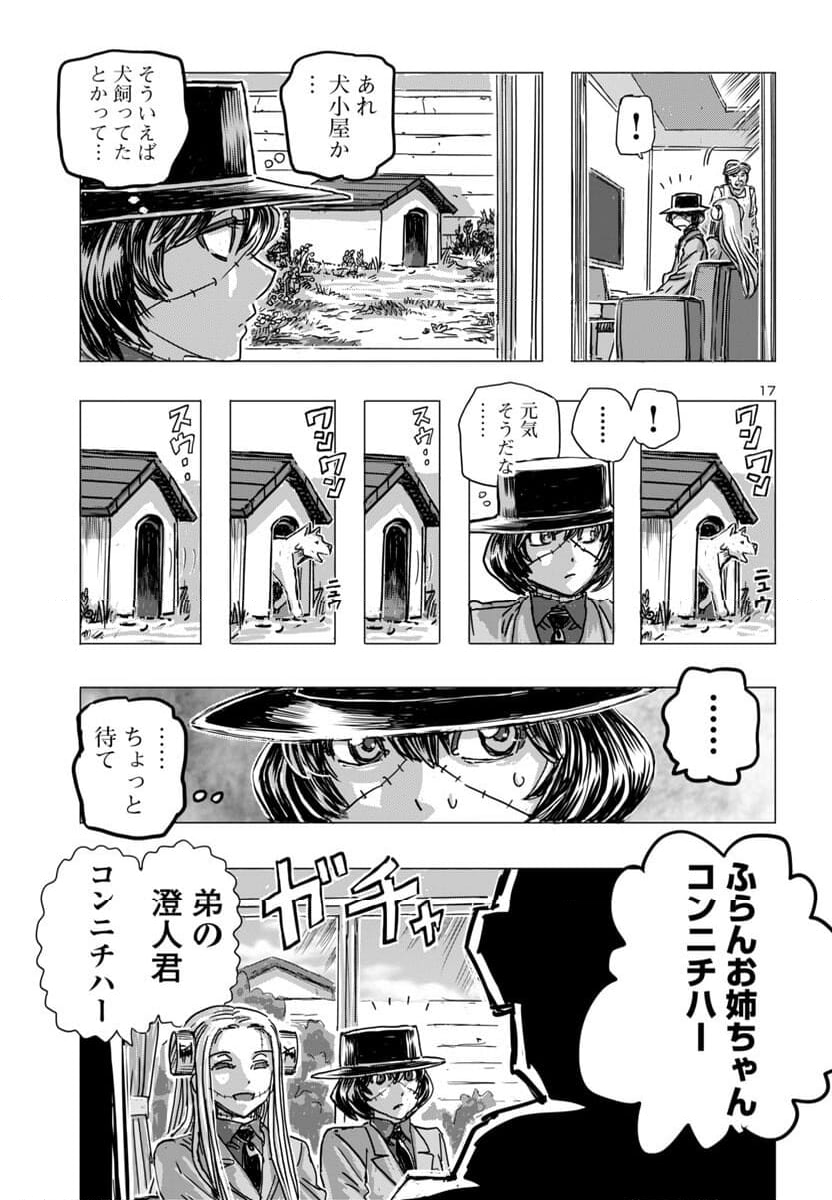 フランケン・ふらん Frantic - 第65話 - Page 17