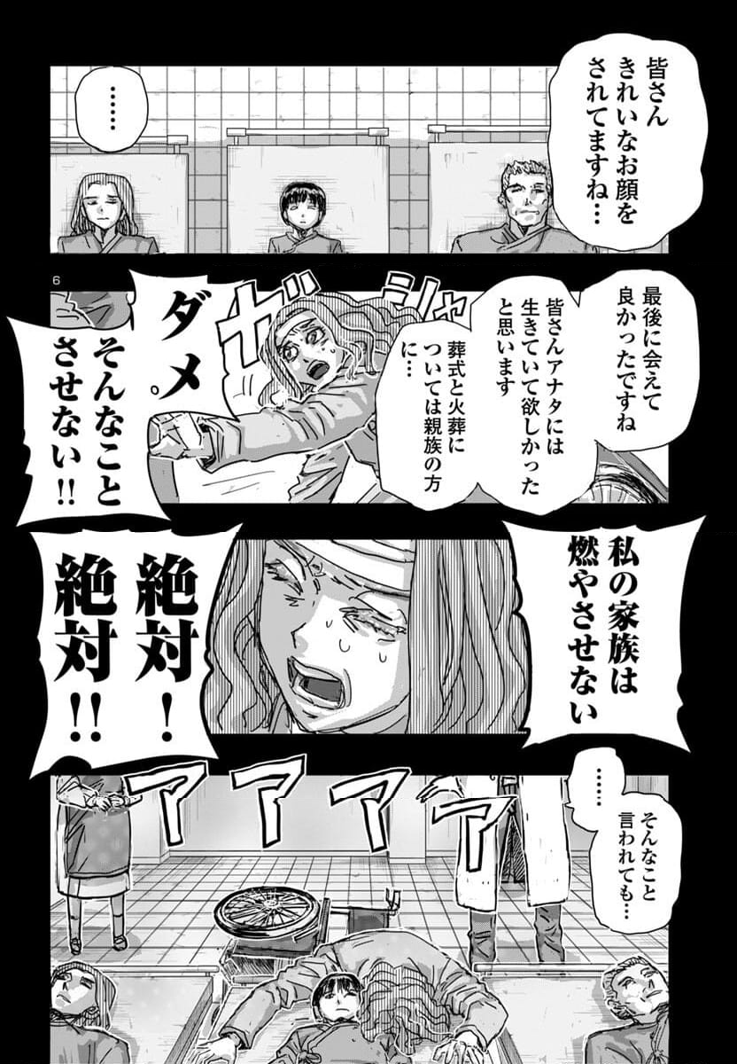 フランケン・ふらん Frantic - 第65話 - Page 6