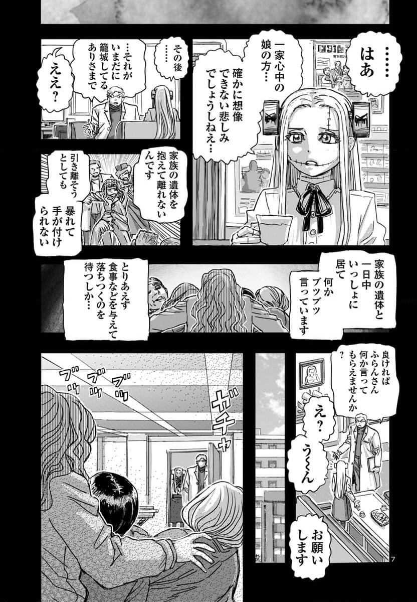 フランケン・ふらん Frantic - 第65話 - Page 7