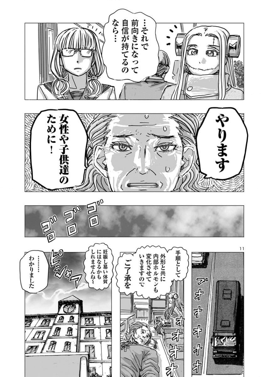 フランケン・ふらん Frantic - 第66話 - Page 11