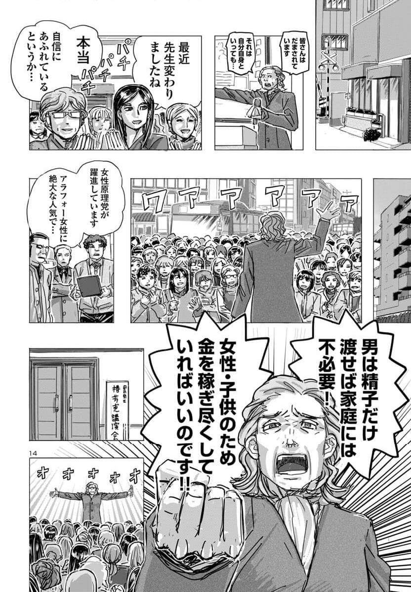 フランケン・ふらん Frantic - 第66話 - Page 14