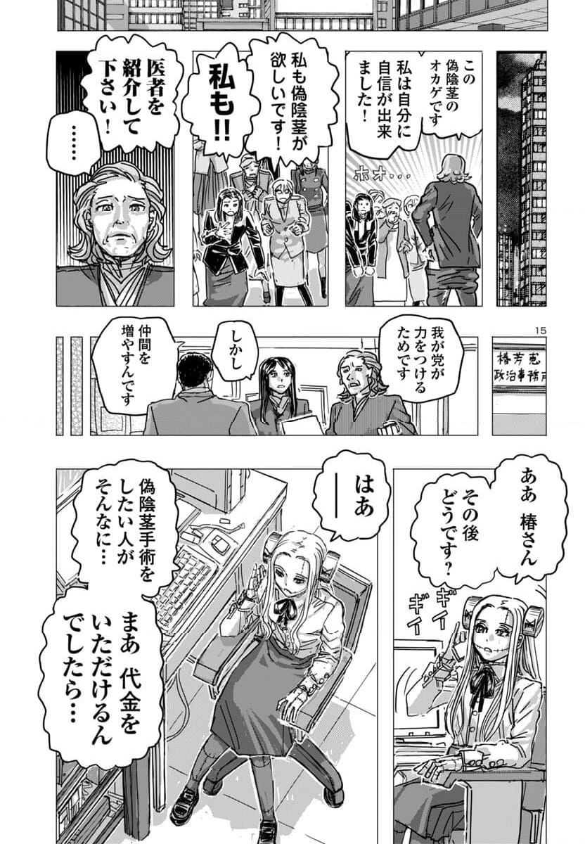 フランケン・ふらん Frantic - 第66話 - Page 15