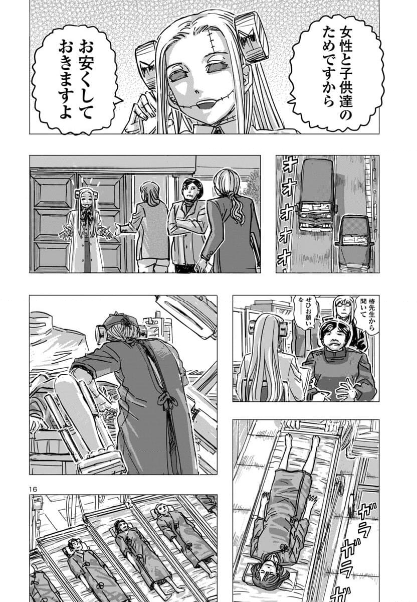 フランケン・ふらん Frantic - 第66話 - Page 16