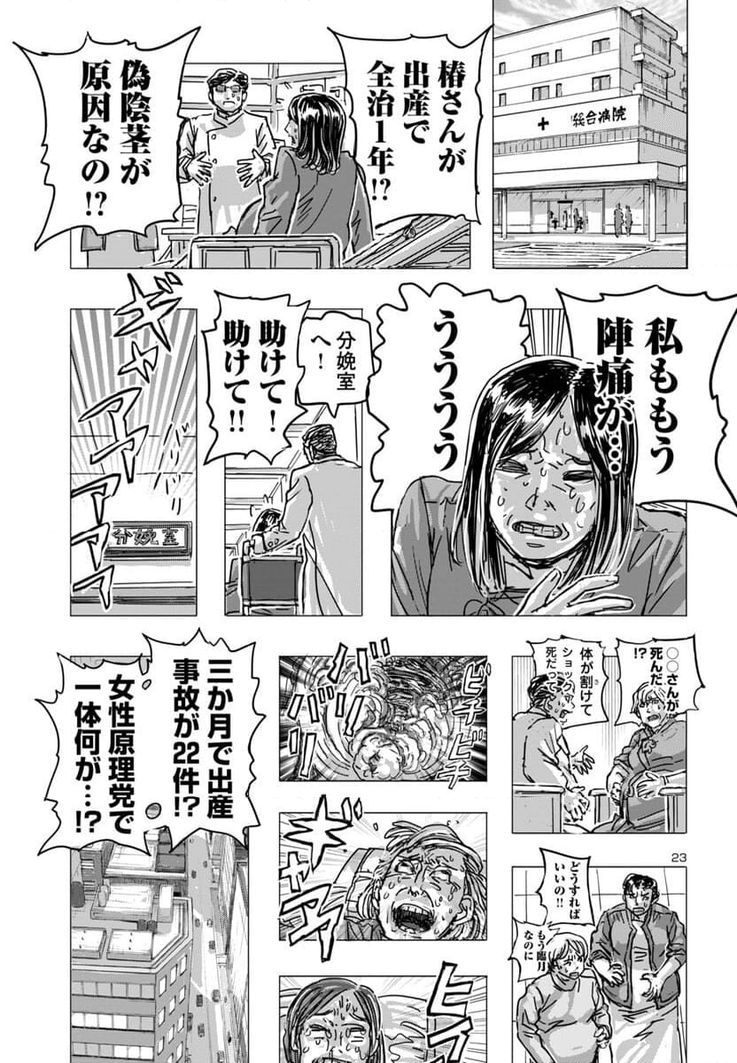 フランケン・ふらん Frantic - 第66話 - Page 23