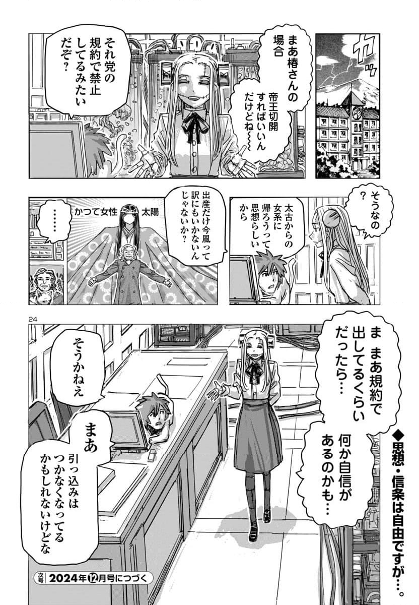 フランケン・ふらん Frantic - 第66話 - Page 24