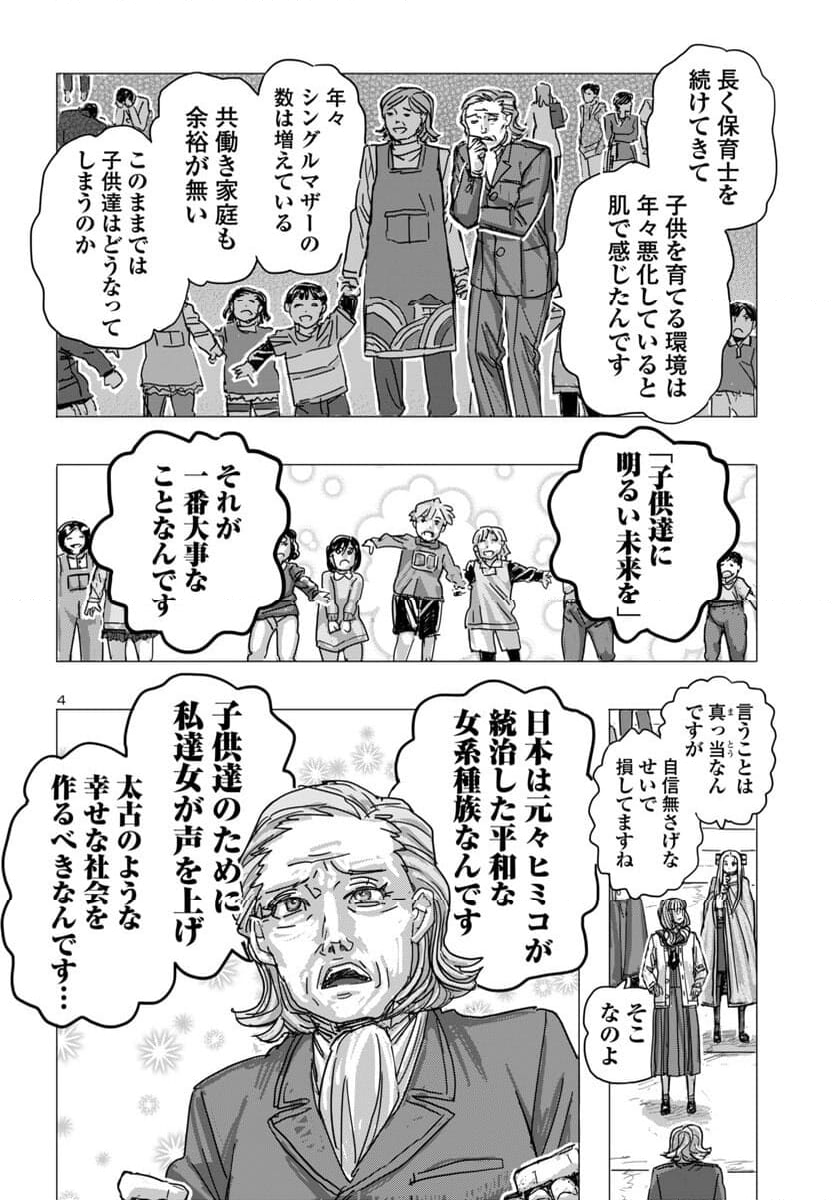 フランケン・ふらん Frantic - 第66話 - Page 4