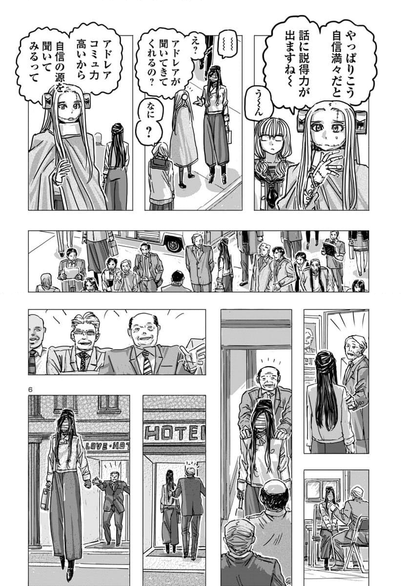 フランケン・ふらん Frantic - 第66話 - Page 6