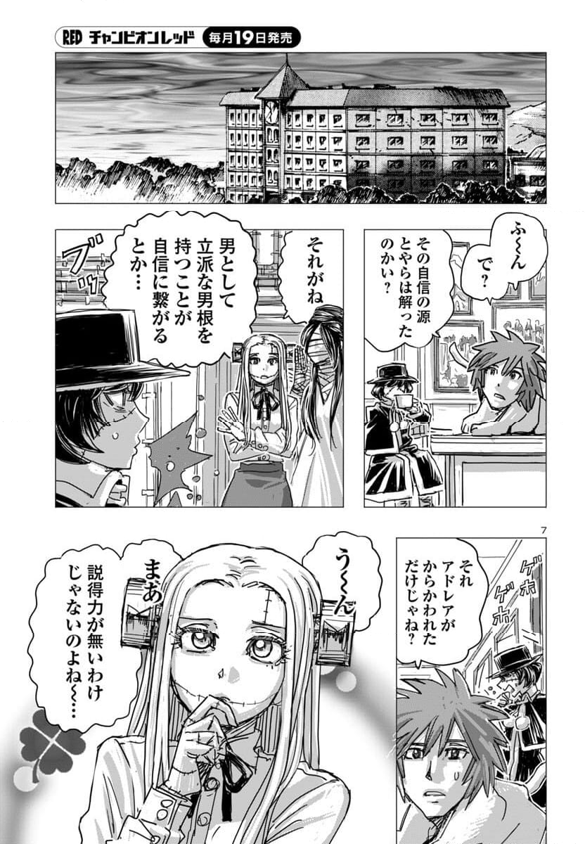 フランケン・ふらん Frantic - 第66話 - Page 7