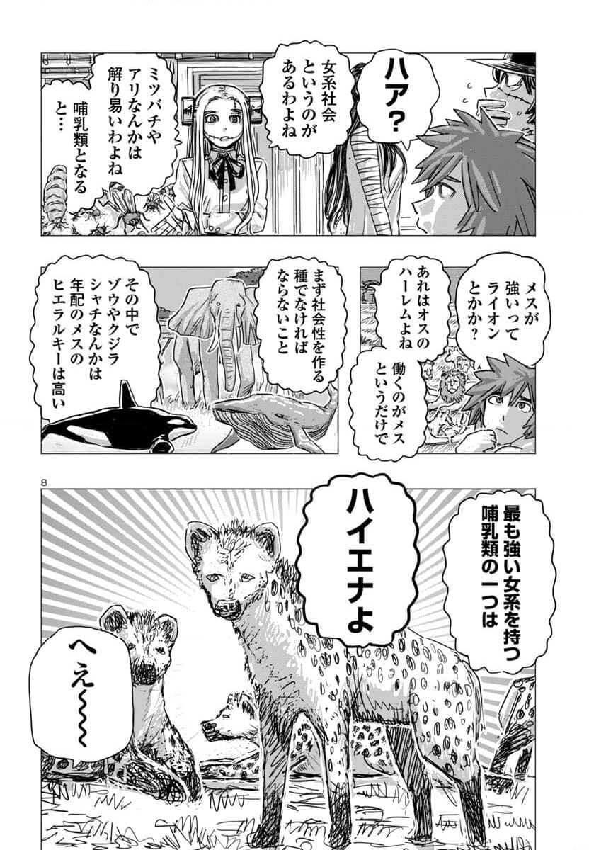 フランケン・ふらん Frantic - 第66話 - Page 8