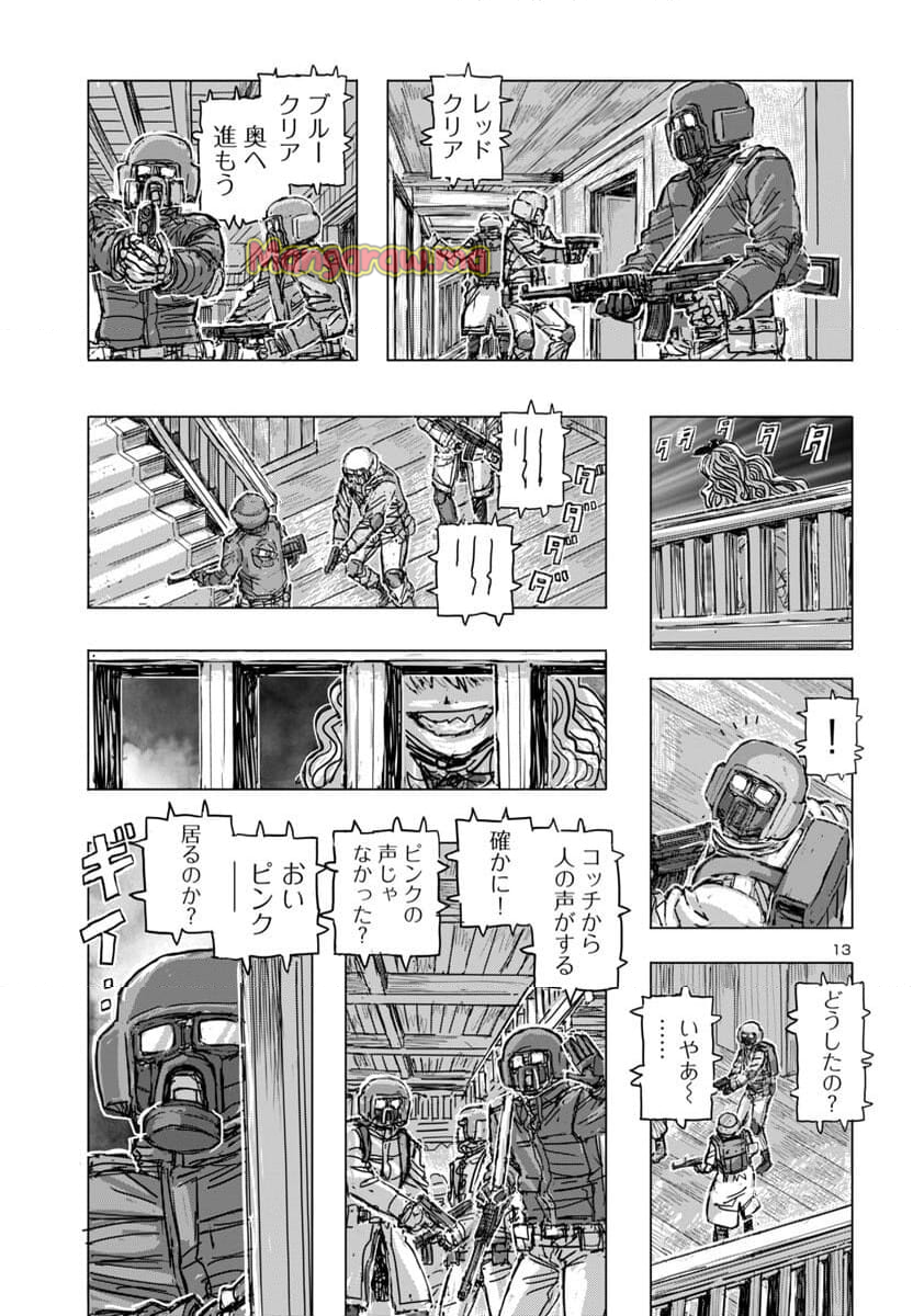 フランケン・ふらん Frantic - 第67話 - Page 13