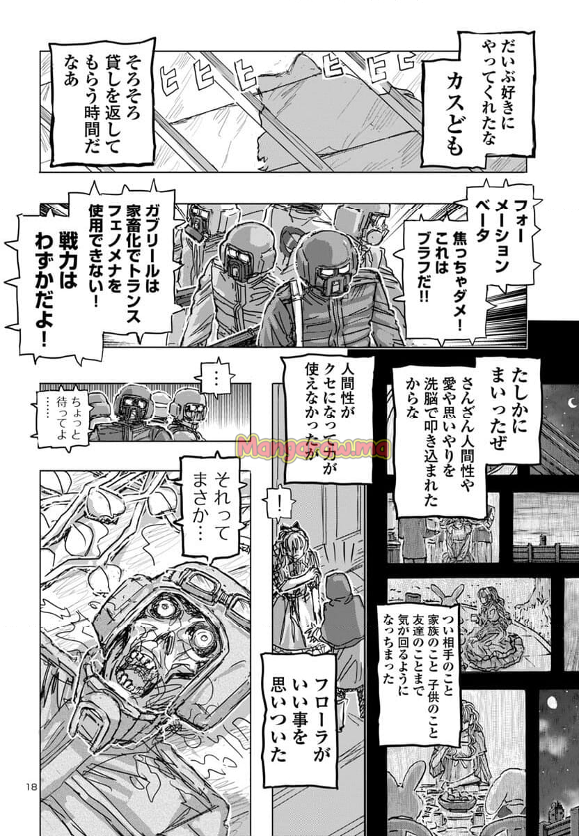 フランケン・ふらん Frantic - 第67話 - Page 18