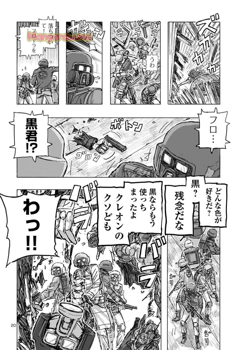 フランケン・ふらん Frantic - 第67話 - Page 20