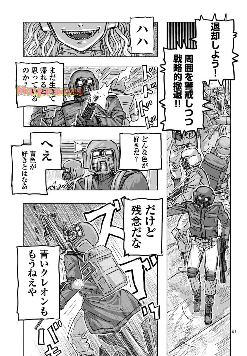 フランケン・ふらん Frantic - 第67話 - Page 21